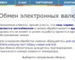 Обменник Exchanger.org.ua: заслуживает ли он доверия? Доступные обмену виды валют. Каковы отзывы клиентов?