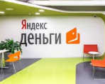 Офис Яндекс Деньги в Москве: расположение, возможности, какие проблемы решает