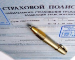 Банк России повысил тарифы по ОСАГО