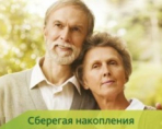 Прибыльные пенсионные вклады в Москве